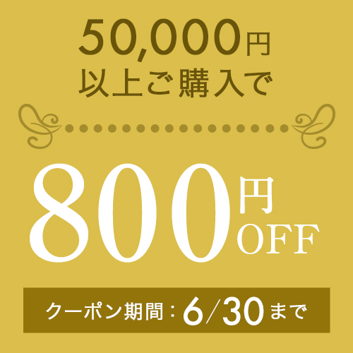 800円offクーポン