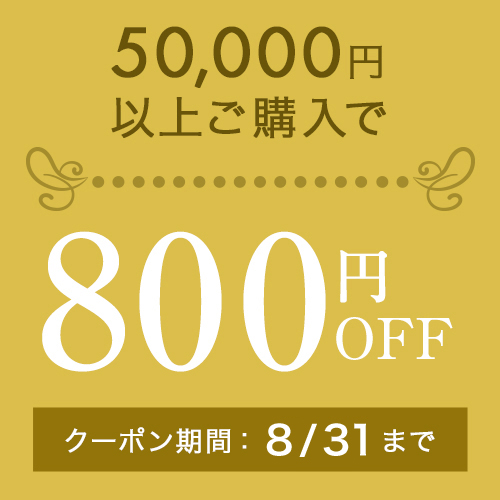 800円offクーポン