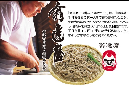 ギフトの百貨店 CONCENT コンセント - そば打ち名人 高橋邦弘 翁達磨ニ