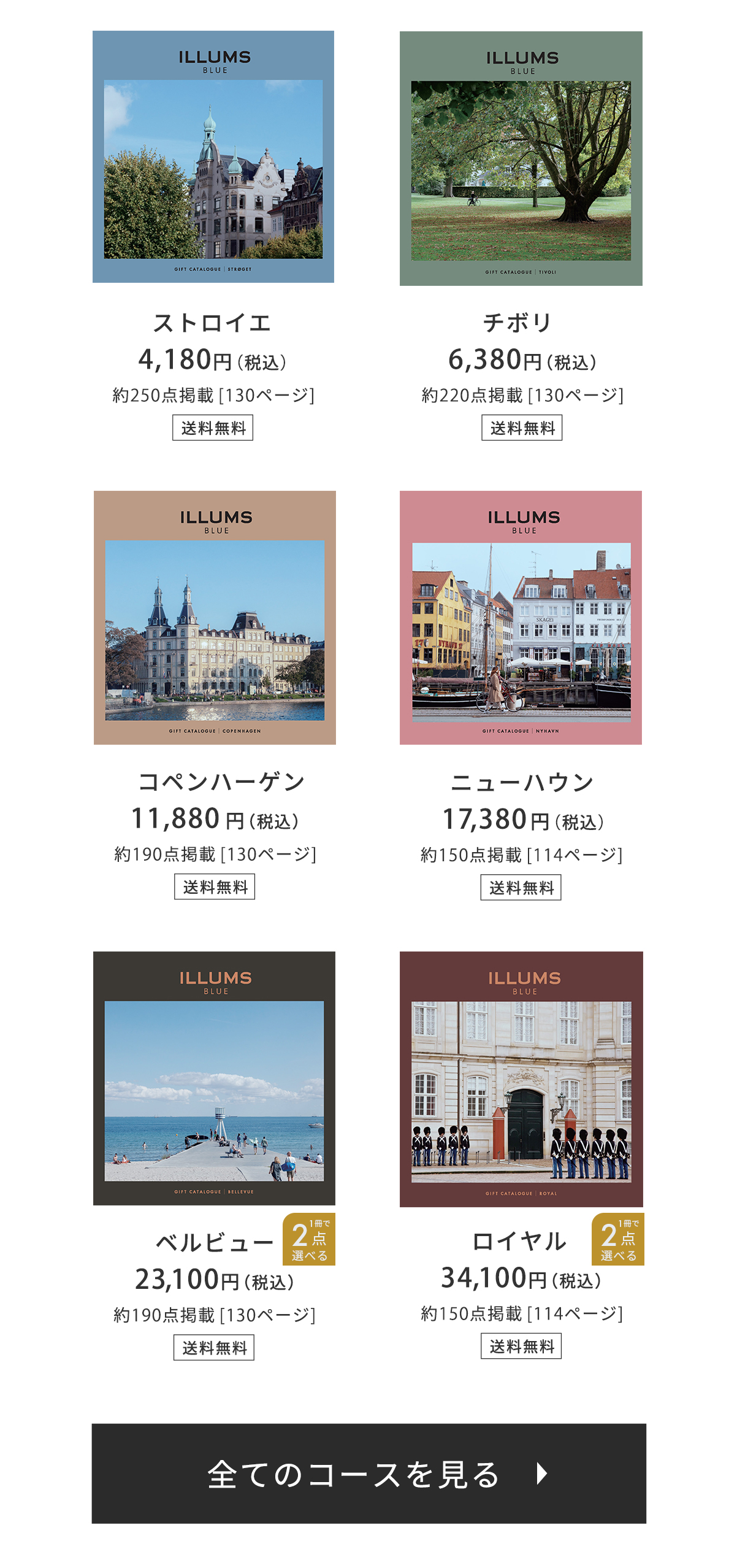 全てのコースをみる