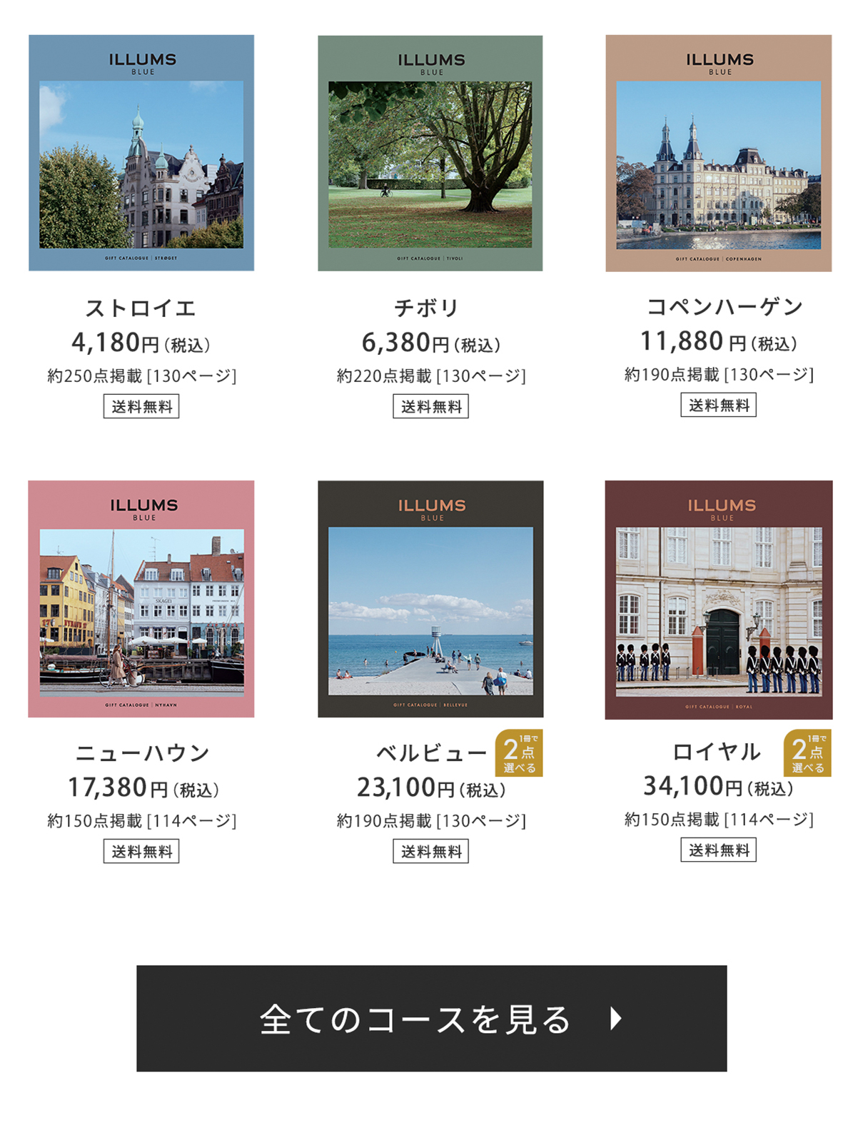 全てのコースをみる