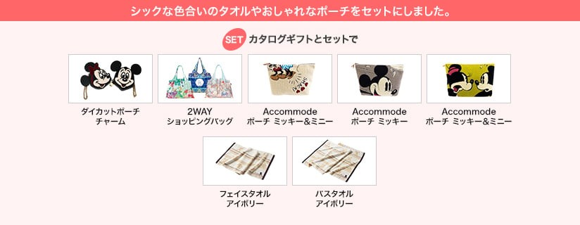 ギフトの百貨店 CONCENT コンセント - ディズニー・カタログギフト