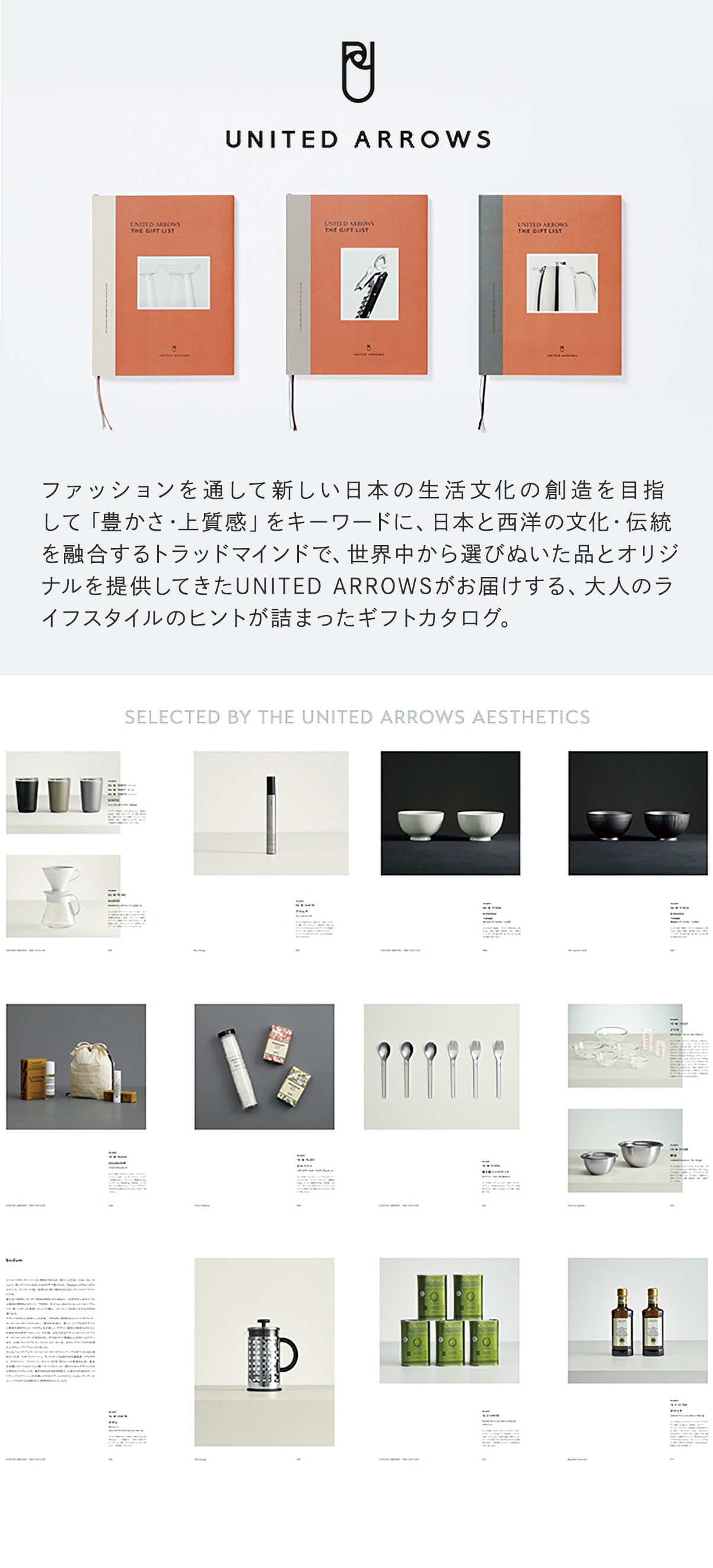 カタログギフト 送料無料 UNITED ARROWS(ユナイテッドアローズ) ザ