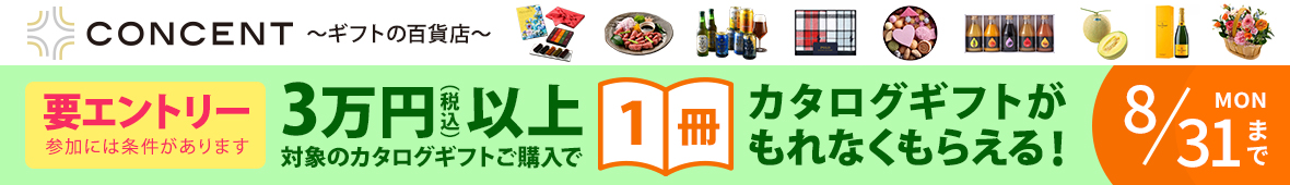 ギフトの百貨店 CONCENT コンセント ヘッダー画像