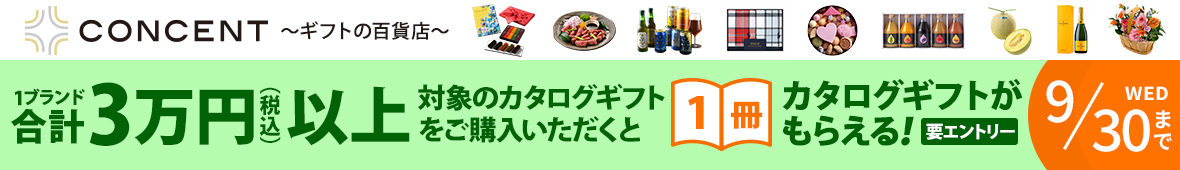 ギフトの百貨店 CONCENT コンセント ヘッダー画像
