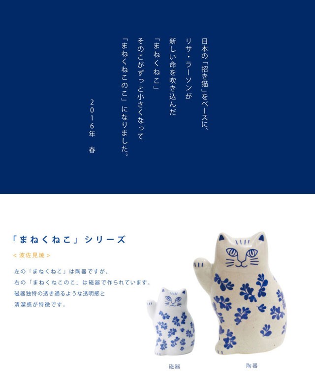 リサラーソン まねくねこのこ 招き猫 陶器 置物 ブルー/ピンク 波佐見焼 lisa larson