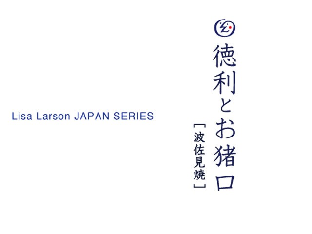 Lisa Larson（リサラーソン） おさけとり さくら ピンク 鳥の形の徳利