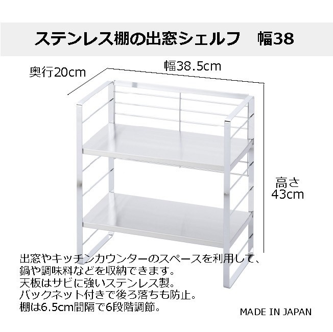 下村企販 ステンレス棚の出窓シェルフ 幅88 38020 キッチン 台所 収納