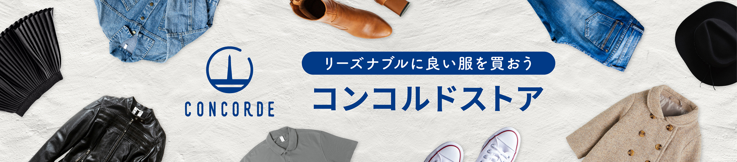 コンコルドストア ヘッダー画像