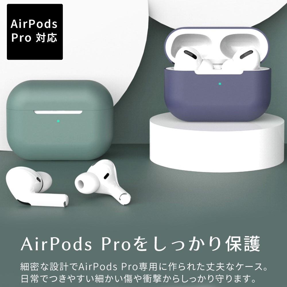 AirPods Pro ケース 耐衝撃 シリコン カバー 衝撃 吸収 スリム ソフト 傷防止 ケースカバー Apple AirPodsPro  MWP22J/A エアーポッズプロ