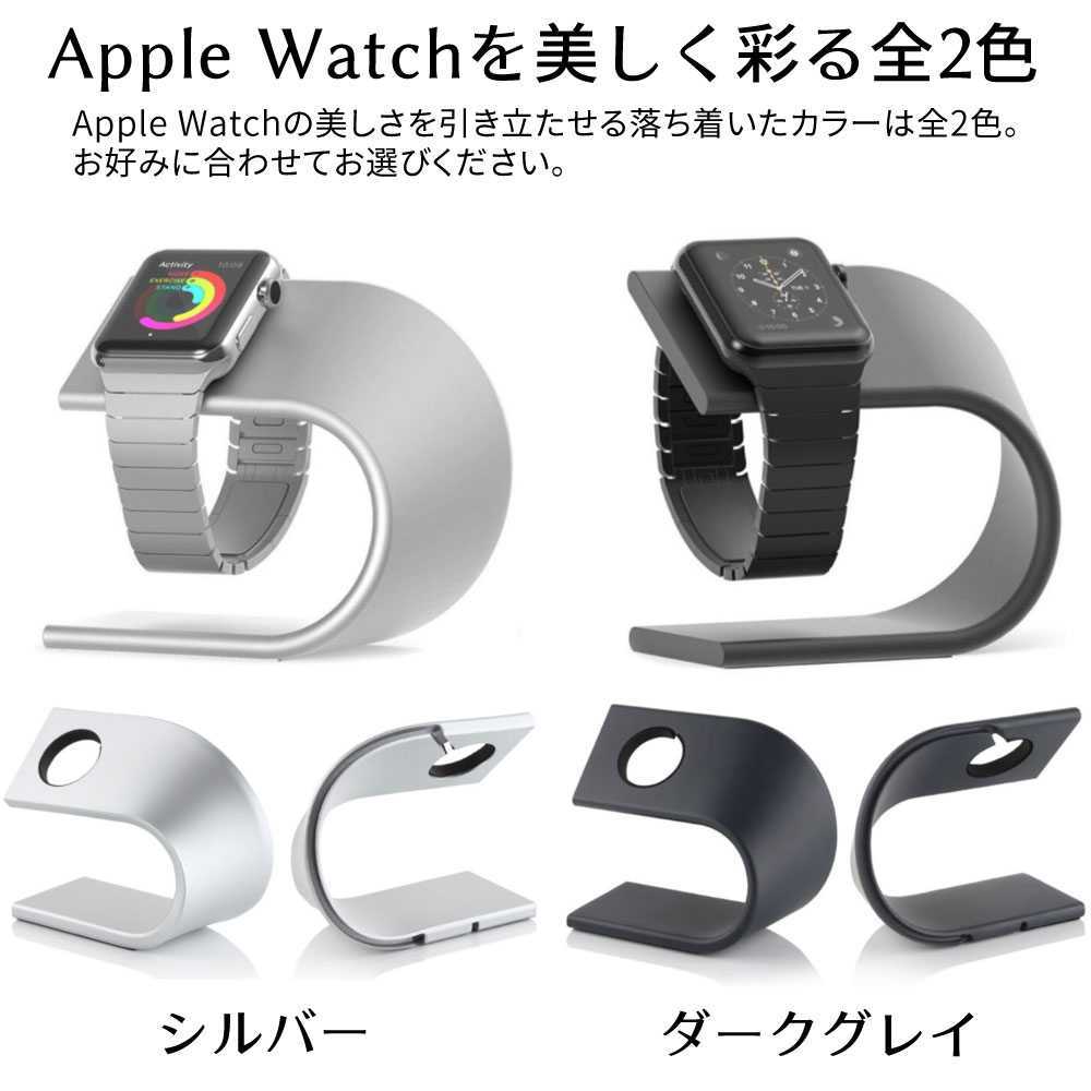 アップルウォッチ 充電器 充電スタンド applewatch アルミニウム 