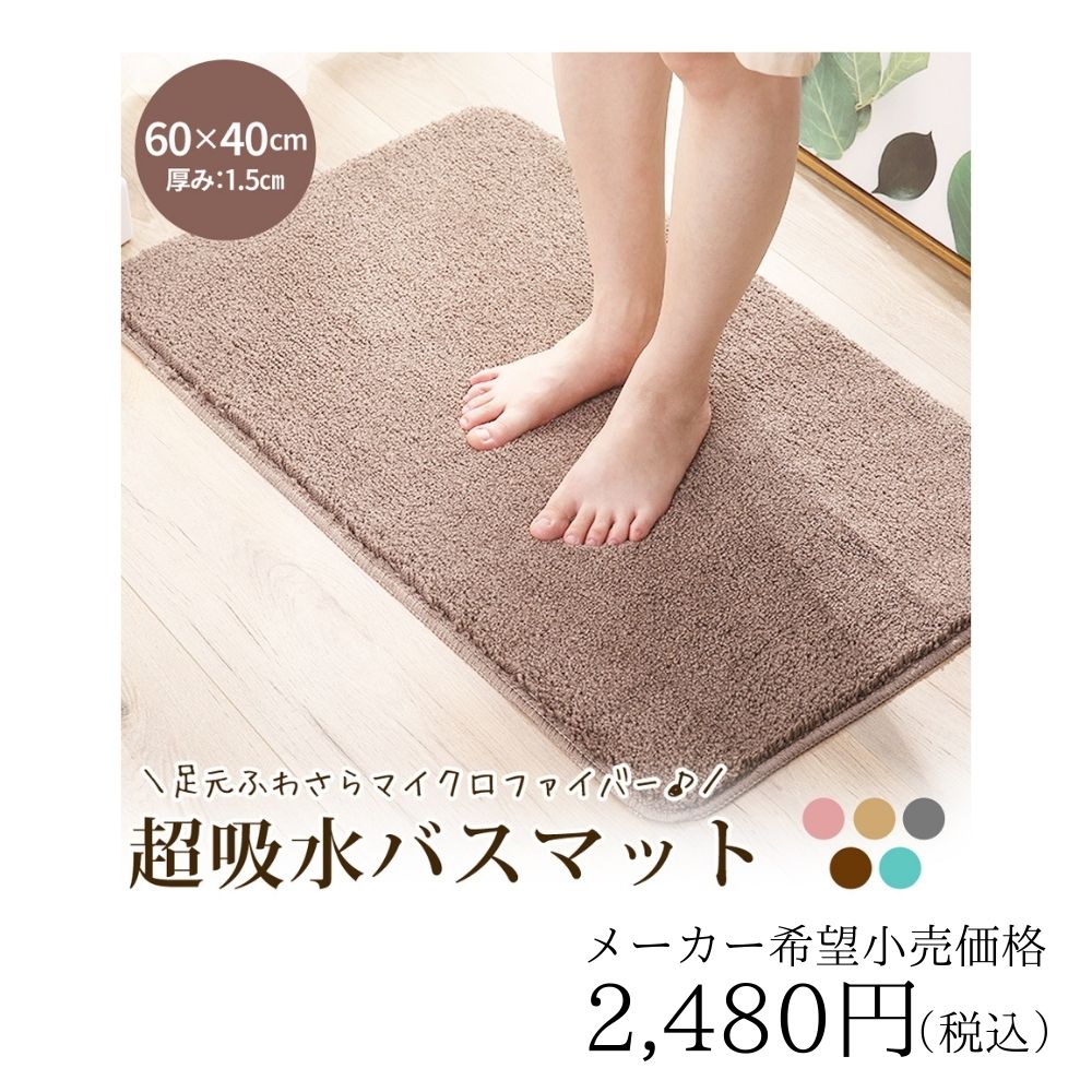 バスマット 足ふき マット 吸水 速乾 40*60cm マイクロファイバー
