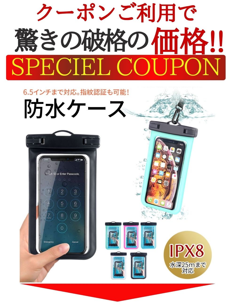 防水ケース iphone スマホ IPX8防水 6.5インチ以下機種対応 指紋