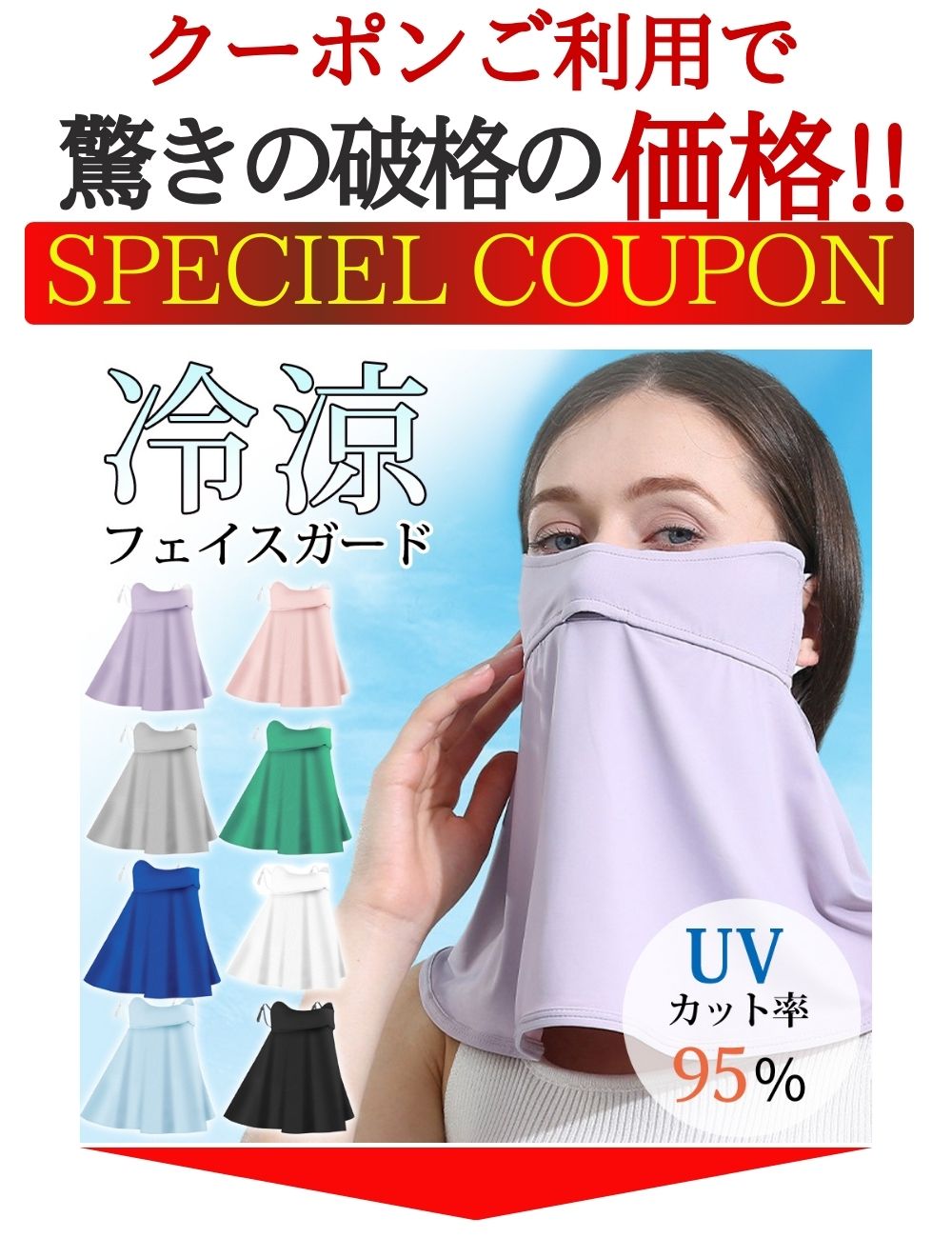 フェイス カバー ネック UV カット 対策 マスク ガード メンズ