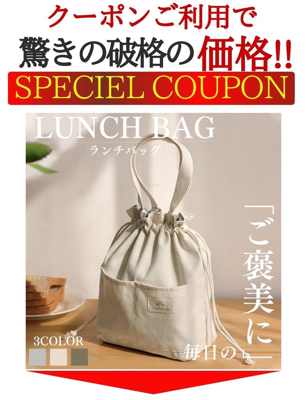 クーポン利用で1000円！ ランチバッグ 保冷 巾着型 お弁当袋 帆布