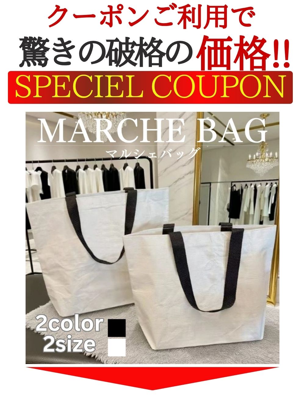 マルシェ袋　大量　まとめ売り クーポン利用580円！ マルシェバッグ エコバッグ レジカゴ バック