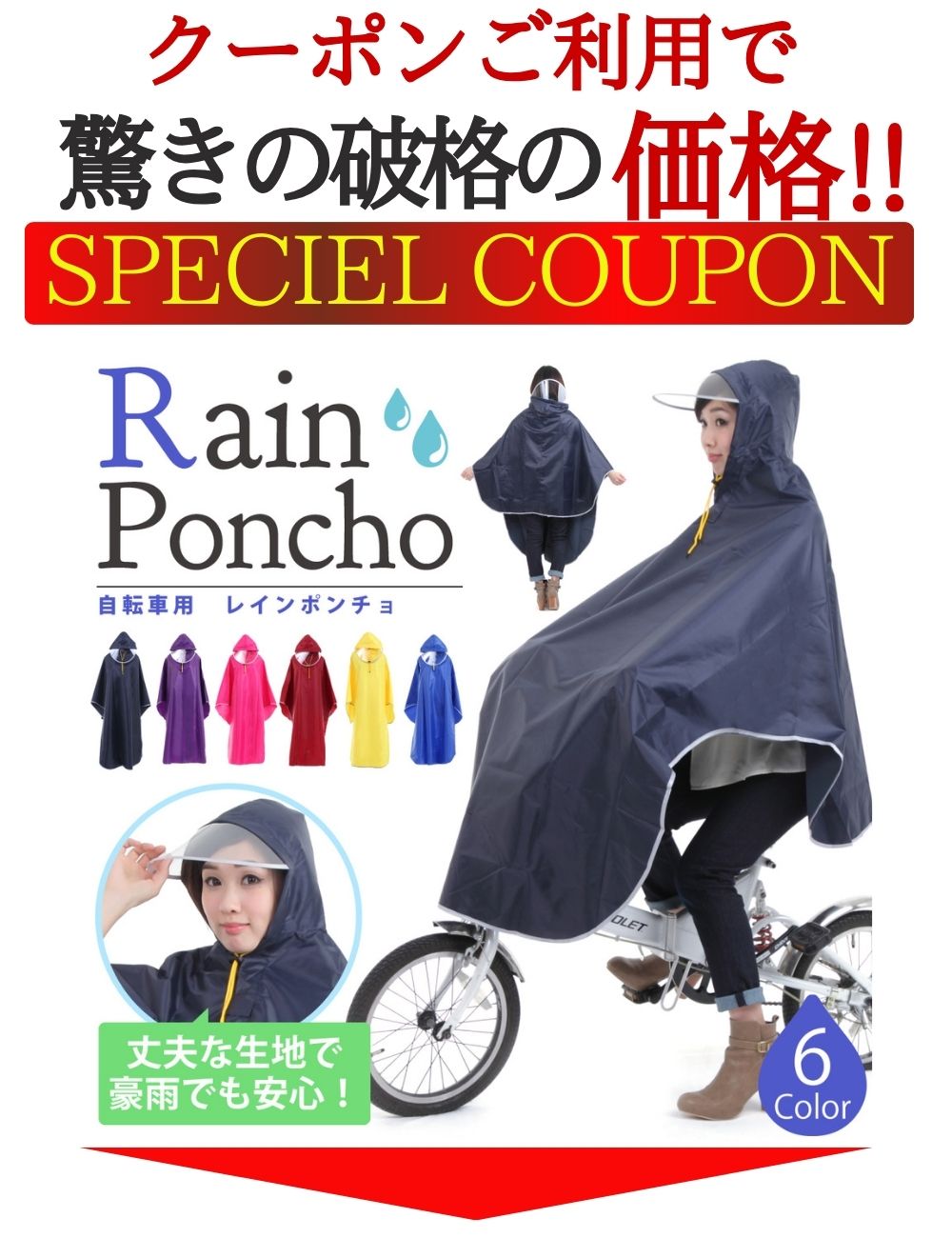 クーポン利用で1480円！ レインコート 自転車用 レインポンチョ カッパ