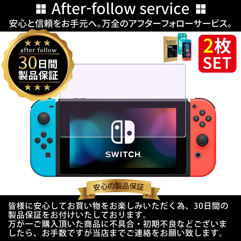 Nintendo Switch 強化 ガラスフィルム 9H 保護 フィルム 液晶保護 画面