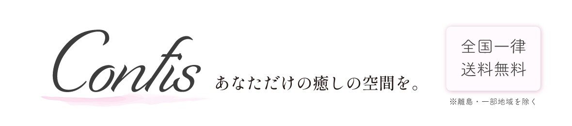 Confis ヘッダー画像