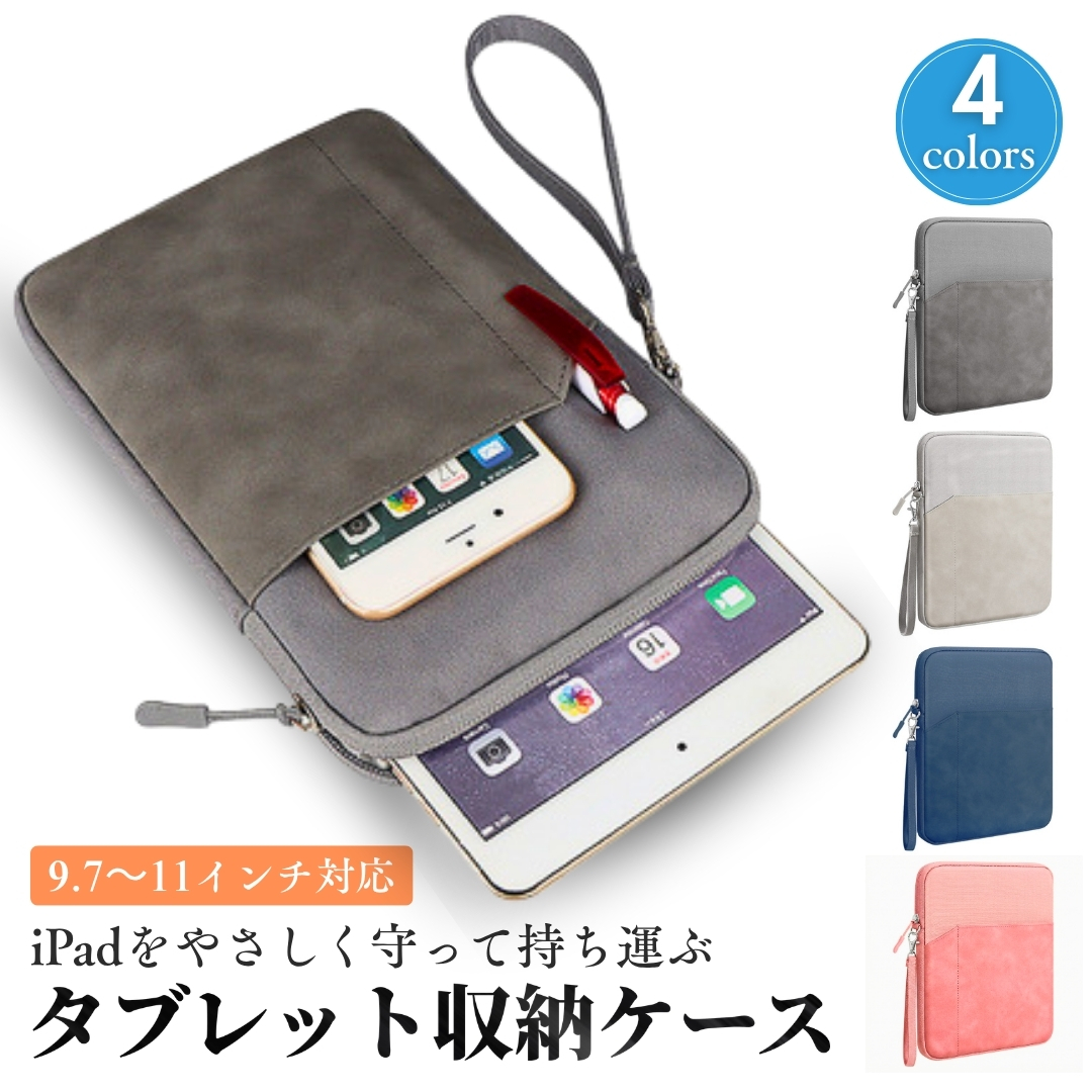 タブレット収納バッグ