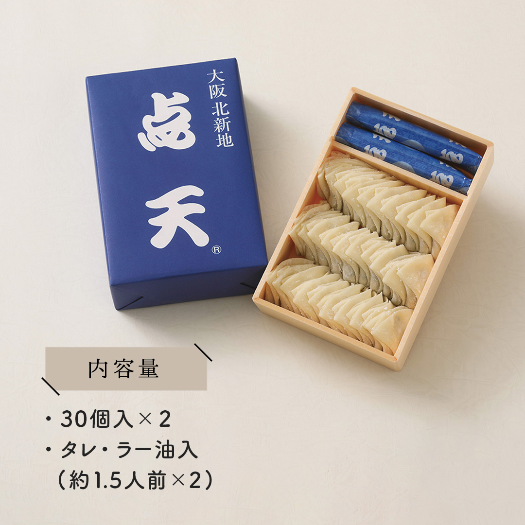 点天 お中元2026 点天餃子 ひとくち餃子(30個×2箱) 大阪土産 冷蔵 ギフト 贈答品 惣菜 : コネクト大阪 Yahoo!ショッピング ...