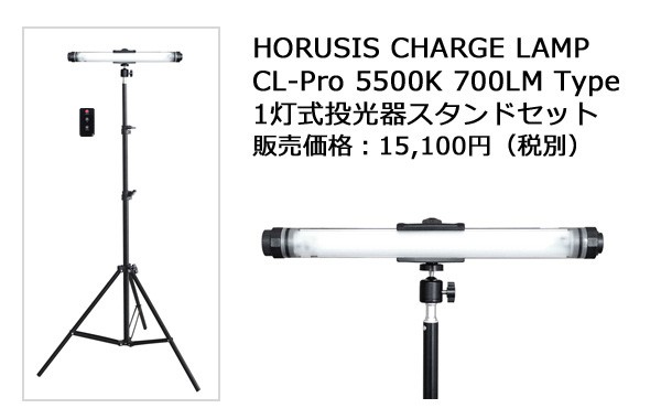 HORUSIS CL-Pro 5500K 700LM Type 充電式 防水 LEDライト 作業灯 