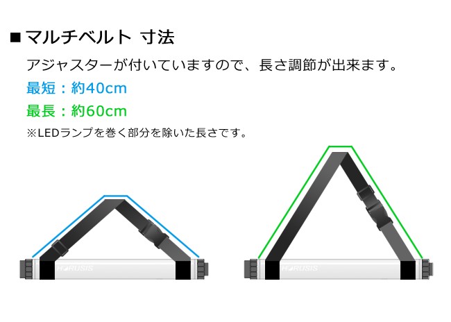 HORUSIS CHARGE LAMP専用 マルチベルト