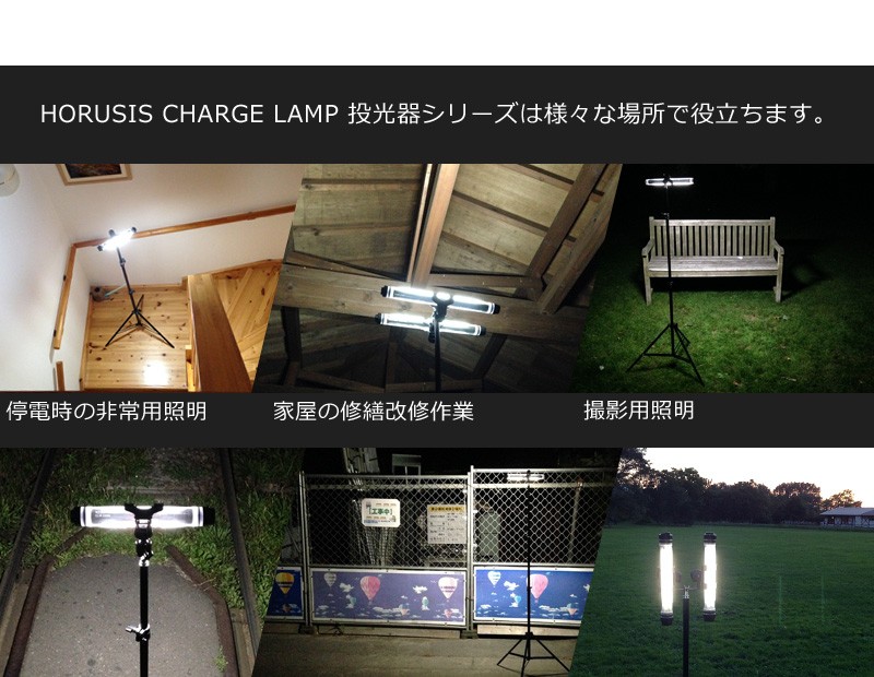 作業灯 照明 LED 撮影用ライト【HORUSIS CHARGE LAMP CL-M 2灯式投光器スタンドセット】ホルシス チャージランプ 完全防水  IP68 : horusis-fl-cl-m-2 : CONNECT STORE - 通販 - Yahoo!ショッピング