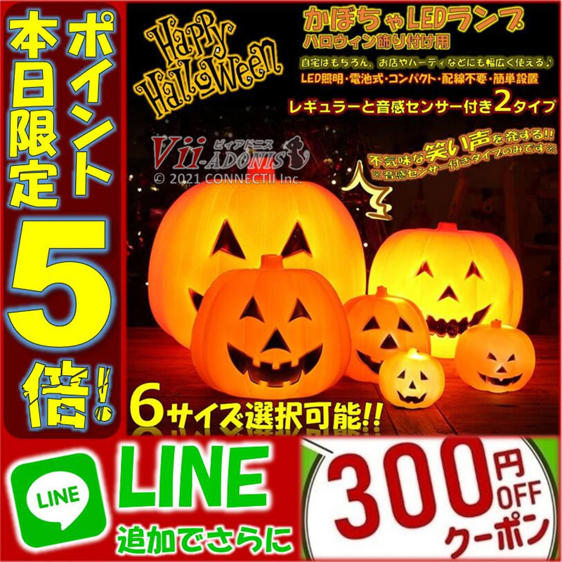 ハロウィン LEDライト 飾り付け かぼちゃ イルミネーション 人感センサー付き ランプ ランタン 乾電池 装飾 お化け 防災グッズ かわいい  オブジェ 玄関 室内 :d-d-hw-002:VII-ADONIS - 通販 - Yahoo!ショッピング