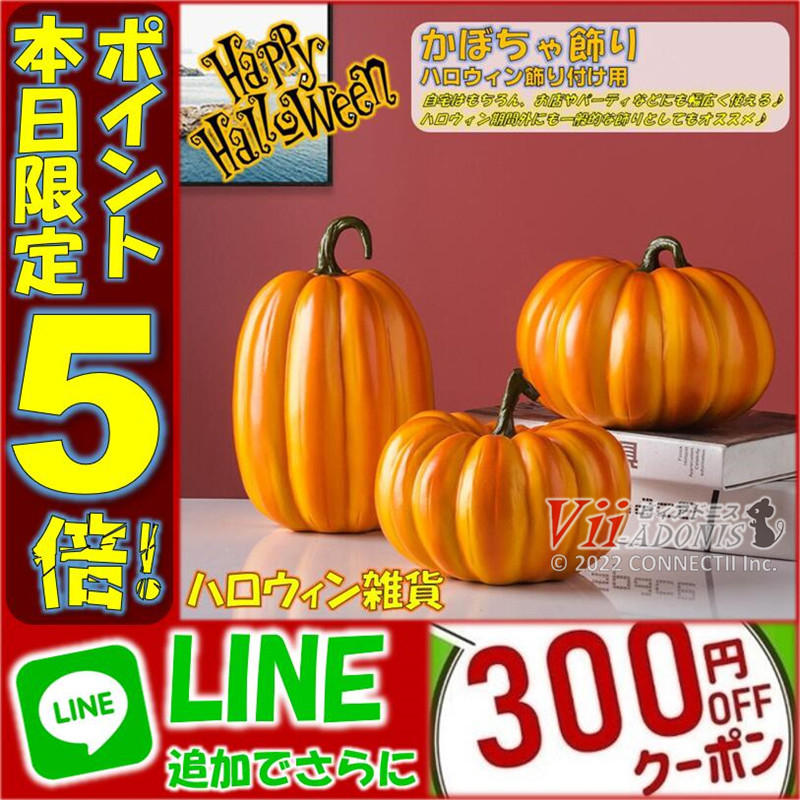 ハロウィン 飾り付け かぼちゃ 置物 雑貨 装飾 小物 種類豊富 お化け ホーム デコレーション オブジェ お店 イベント パーティー 玄関 室内  おしゃれ コスプレ :d-d-hw-015:VII-ADONIS - 通販 - Yahoo!ショッピング