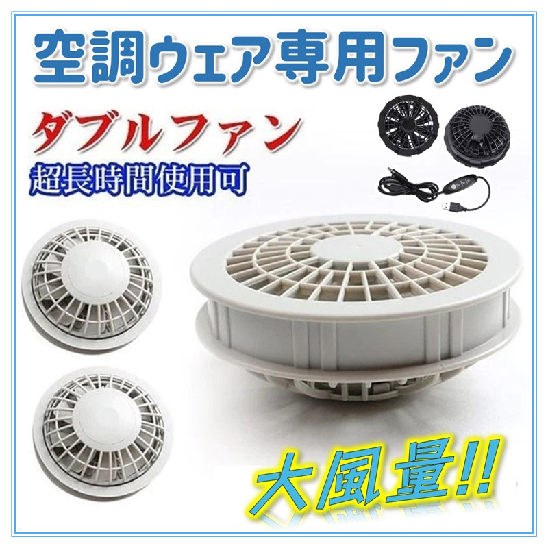 空調ウェア ファン 作業服ファン 空調作業服 DIY 暑さ対策 涼しい 仕事 