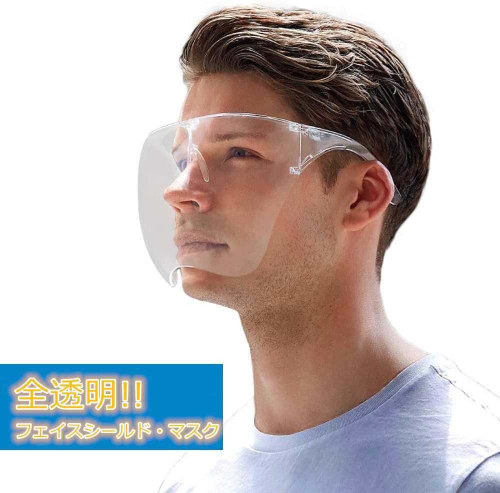 フェイスシールド 全透明 透明マスク メガネ型 1枚 フェイスガード