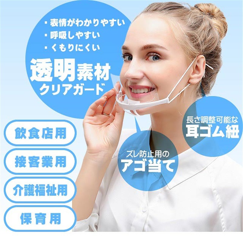 マウスシールド 透明マスク 1枚 クリアマスク フェイスシールド 飲食店