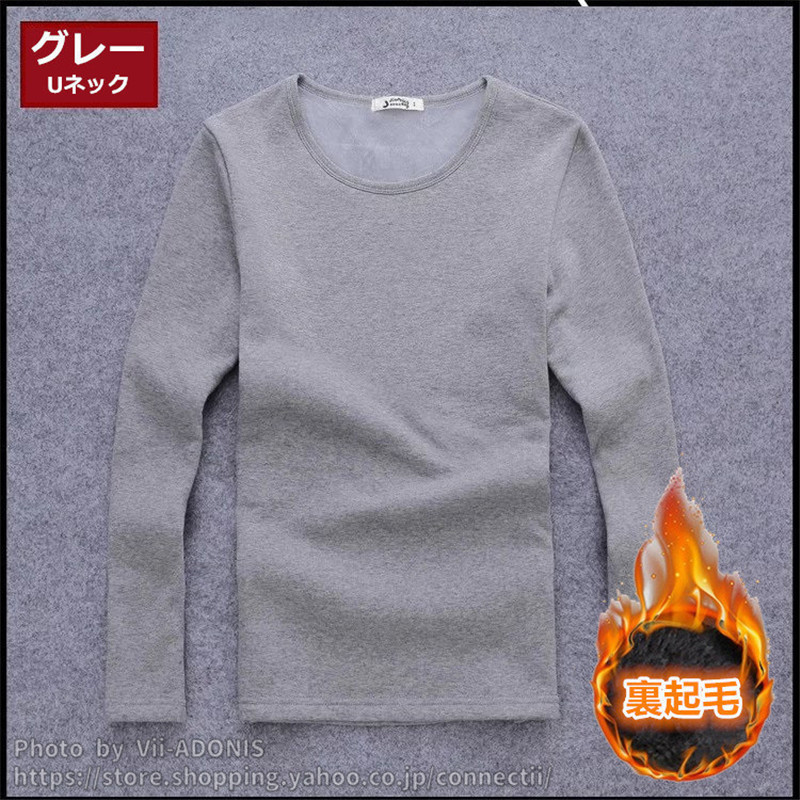 インナー シャツ 防寒 防寒着 メンズ 裏起毛 インナー 長袖 Tシャツ ルームウエア メンズ あったか インナー ｖネック Uネック 厚生地 暖 冷え対策 保温グッズ M Cl Iw 002 Vii Adonis 通販 Yahoo ショッピング