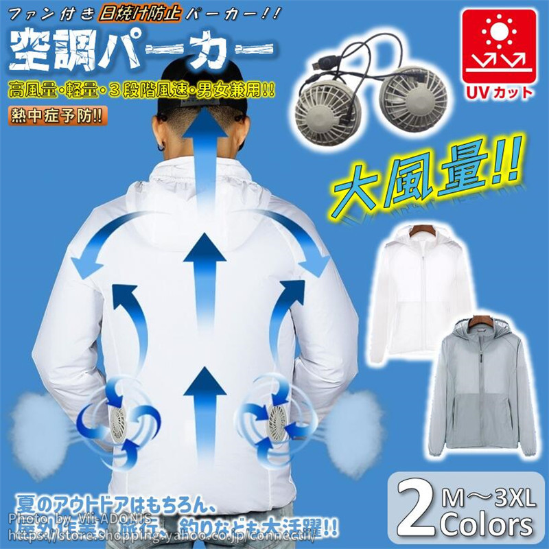 空調ウェア パーカー 父の日 ラッシュガード 空調作業服 ファン 長袖