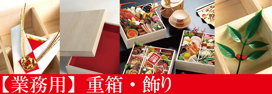 重箱飾り 【 新松竹梅 5枚セット】お弁当箱 ランチボックス 箱 収納