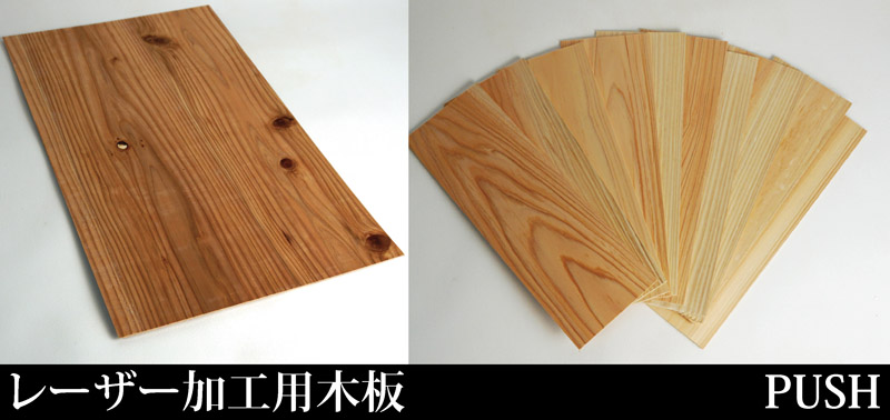 極薄 針葉樹合板 日本製 杉間伐材 レーザー加工用杉合板 DIY 文字
