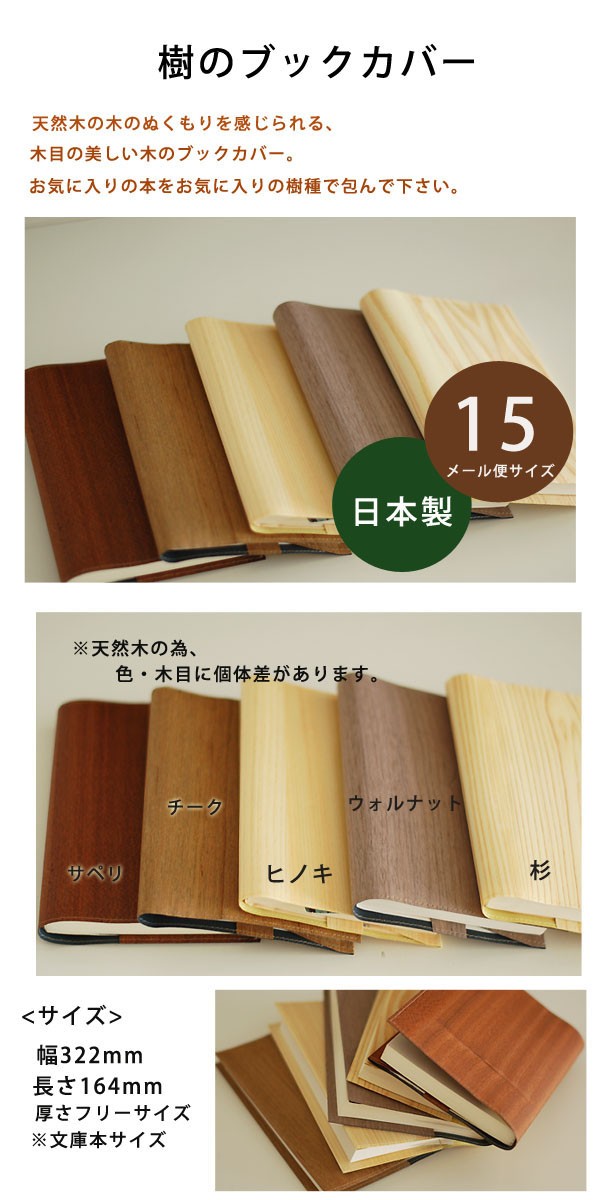 MoccaBark 大人気！樹のブックカバー 文庫本 トールサイズ対応