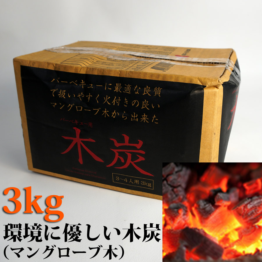 木炭