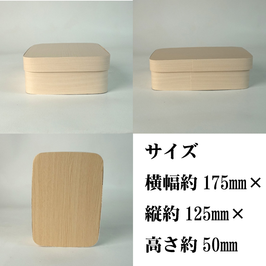 使い捨て 曲げわっぱ （長四角形）おせち 重箱 お弁当箱 折箱 ランチ