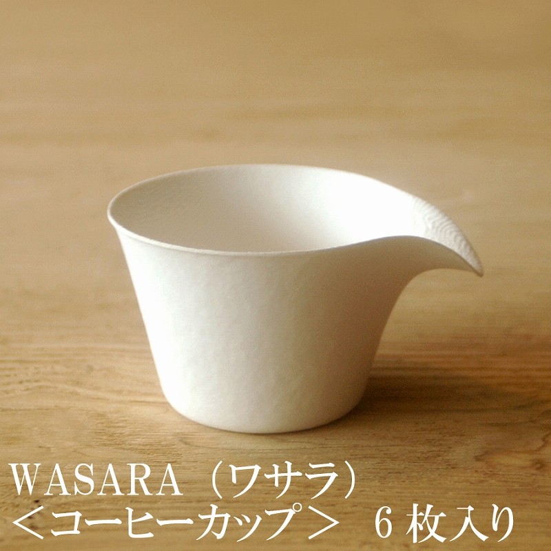 ワサラコーヒーカップ