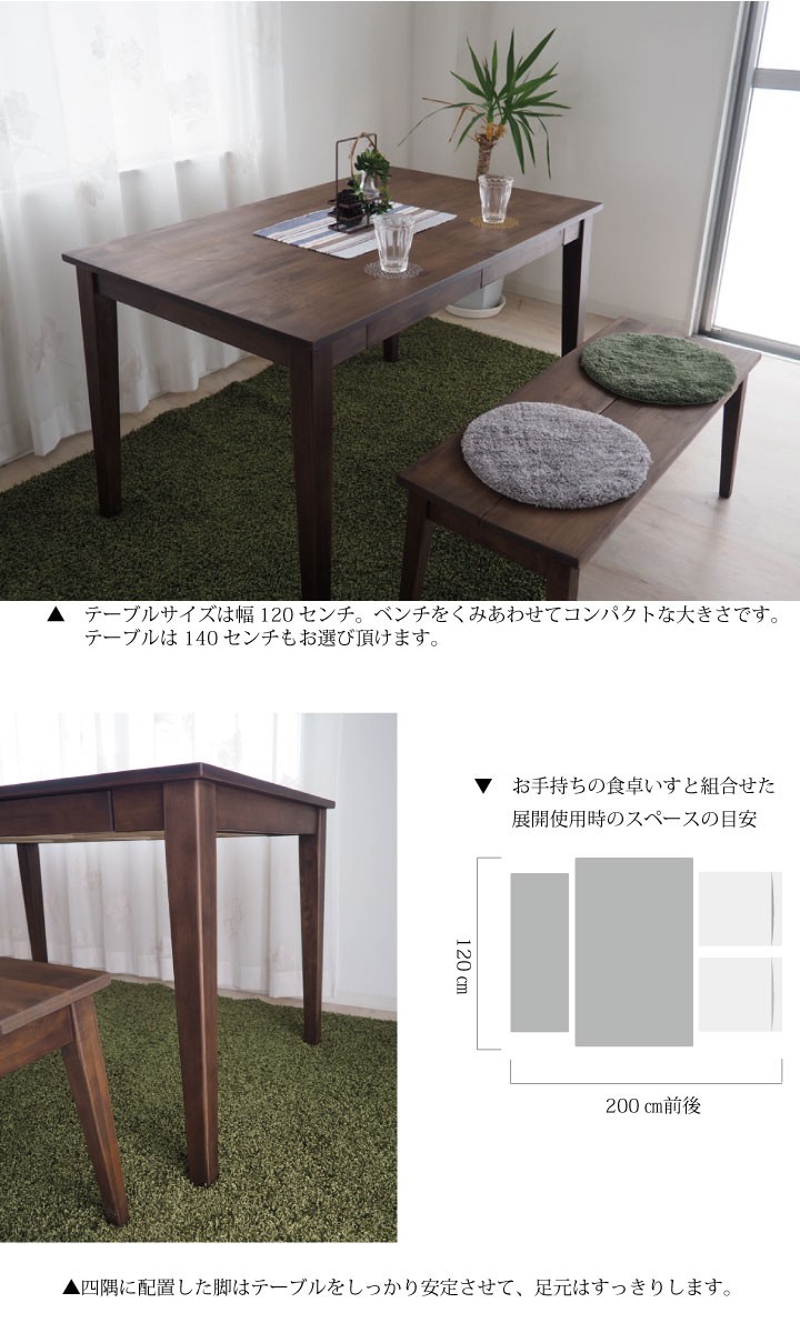 送料無料 ウォールナット調 アルダー 無垢材 食卓テーブル ベンチ 2点セット 引出付 オイル塗装 北欧 新築 店舗 引越 wadn wadt abdn dwwa