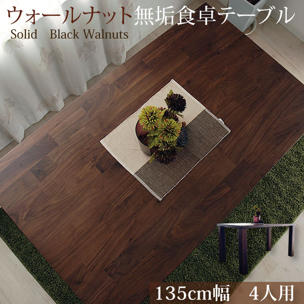 ダイニングテーブル 北欧 無垢材 ウォールナット 天然木 新築 会議テーブル 食卓テーブル 単品 おしゃれ 130 135×80cm wadn wadt ords :sadt001:家具とベッドconoka - 通販 - Yahoo!ショッピング