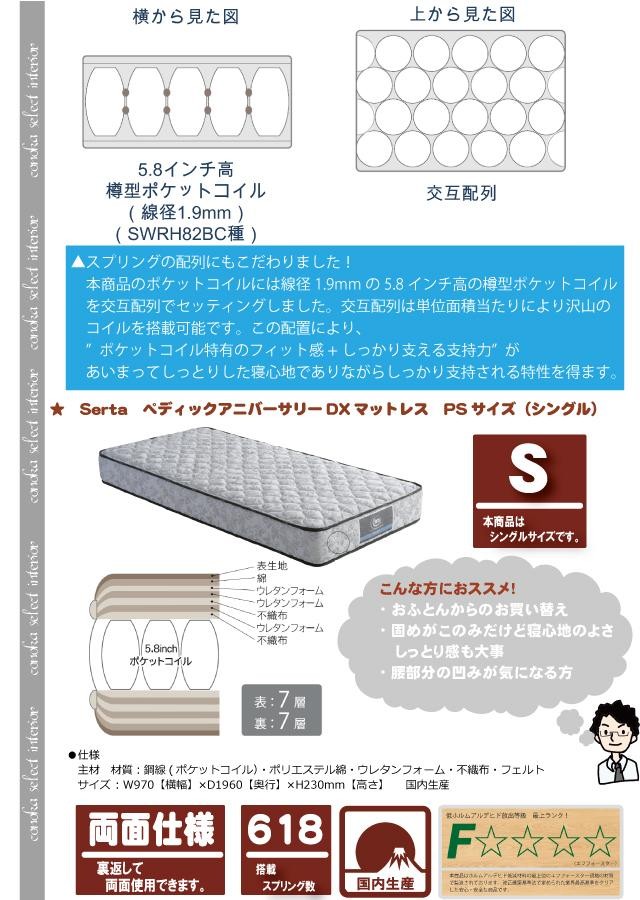 送料無料 サータ 36 アニバーサリー ＤＸ シングル PS ポケットコイル マットレス 交互配列 日本製 硬め ドリームベッド Serta sadx  :dbma009a:家具とベッドconoka - 通販 - Yahoo!ショッピング