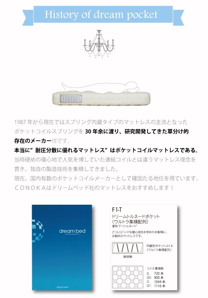 ドリームベッド ポケットコイルマットレス トルネード F1-T 212 ドリームベッド ポケットコイルマットレス トルネード F1-T 212