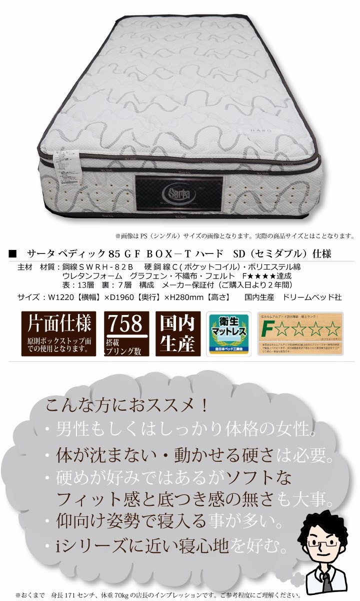 Serta サータ ペディック 85GF BOX-T ハード グラフェン