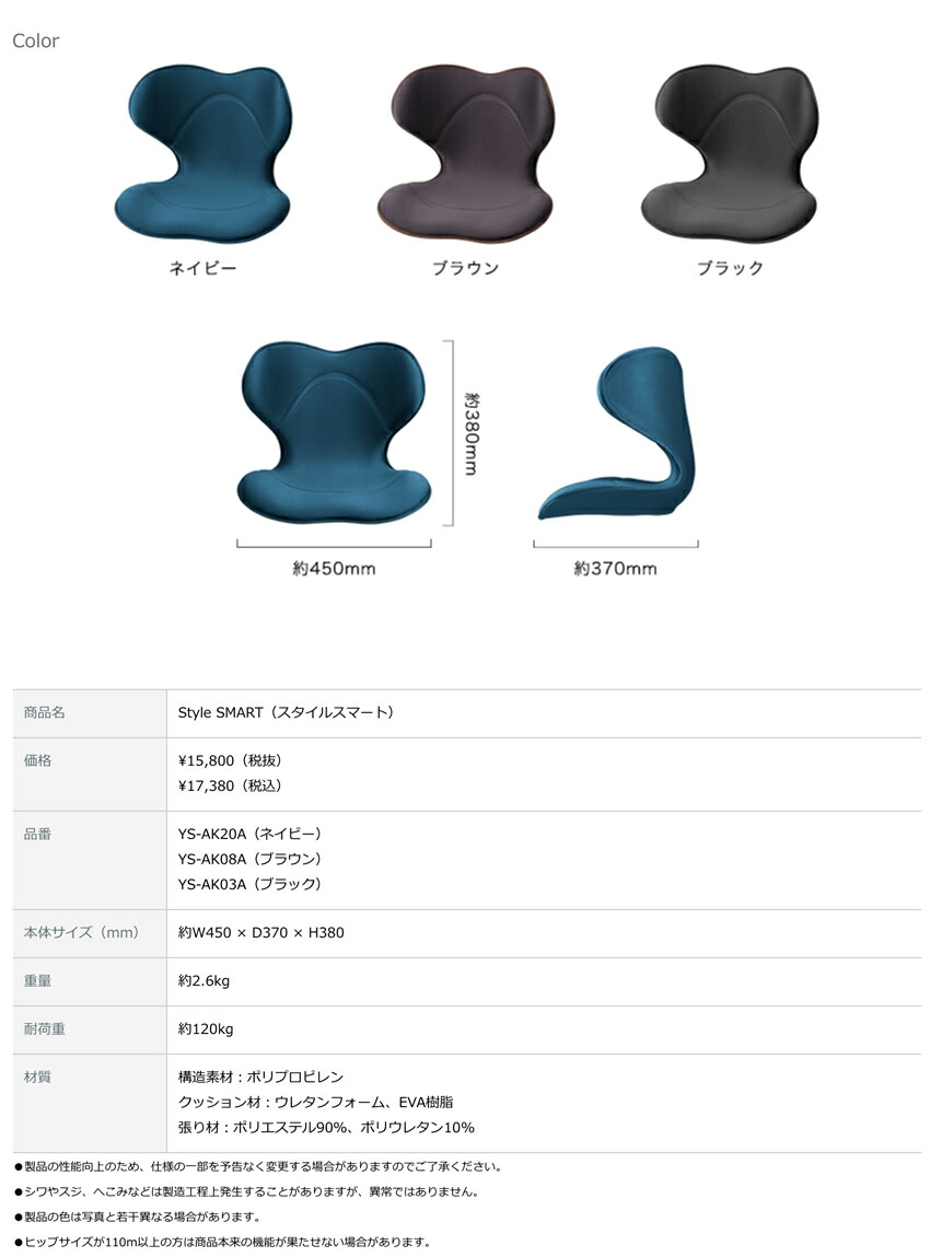 スタイルスマート ネイビー Style SMART YS-AK20A 椅子 姿勢ケアチェア 美姿勢 MTG正規販売店