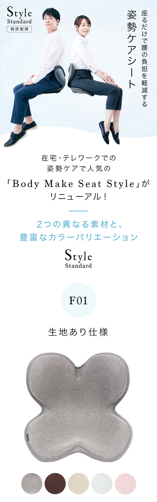 スタイルスタンダード F01 ライトベージュ Style Standard F01