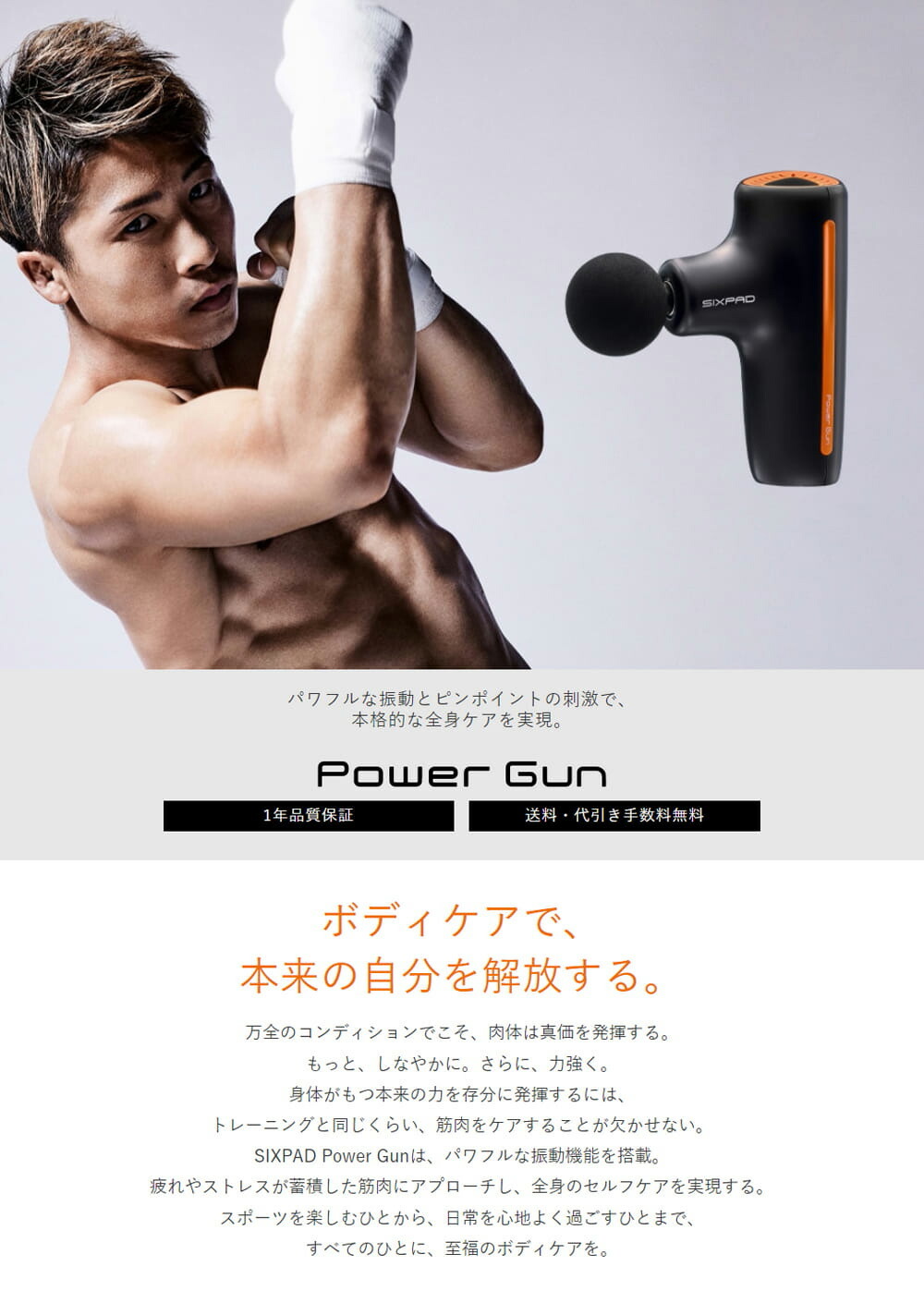 ラッピング即日出荷 シックスパッド パワーガン SIXPAD Power Gun SE