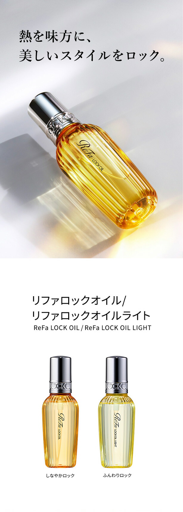 リファ ロックオイル 100ml ReFa LOCK OIL 4573176151440 MTG正規品 :m-195:conoMe - 通販 -  Yahoo!ショッピング